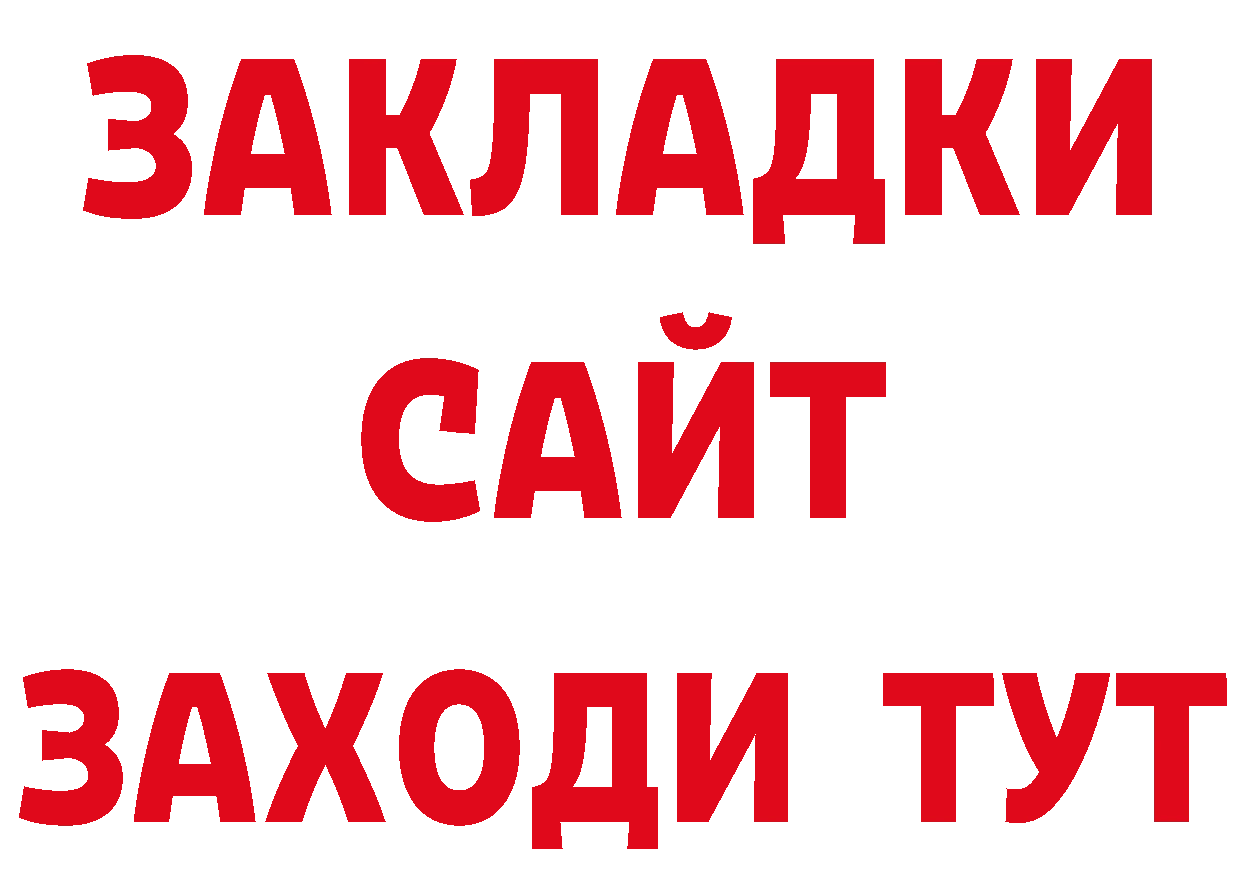 БУТИРАТ жидкий экстази онион сайты даркнета ссылка на мегу Поронайск